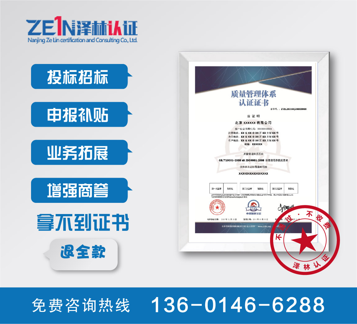 ISO9001-质量管理体系认证