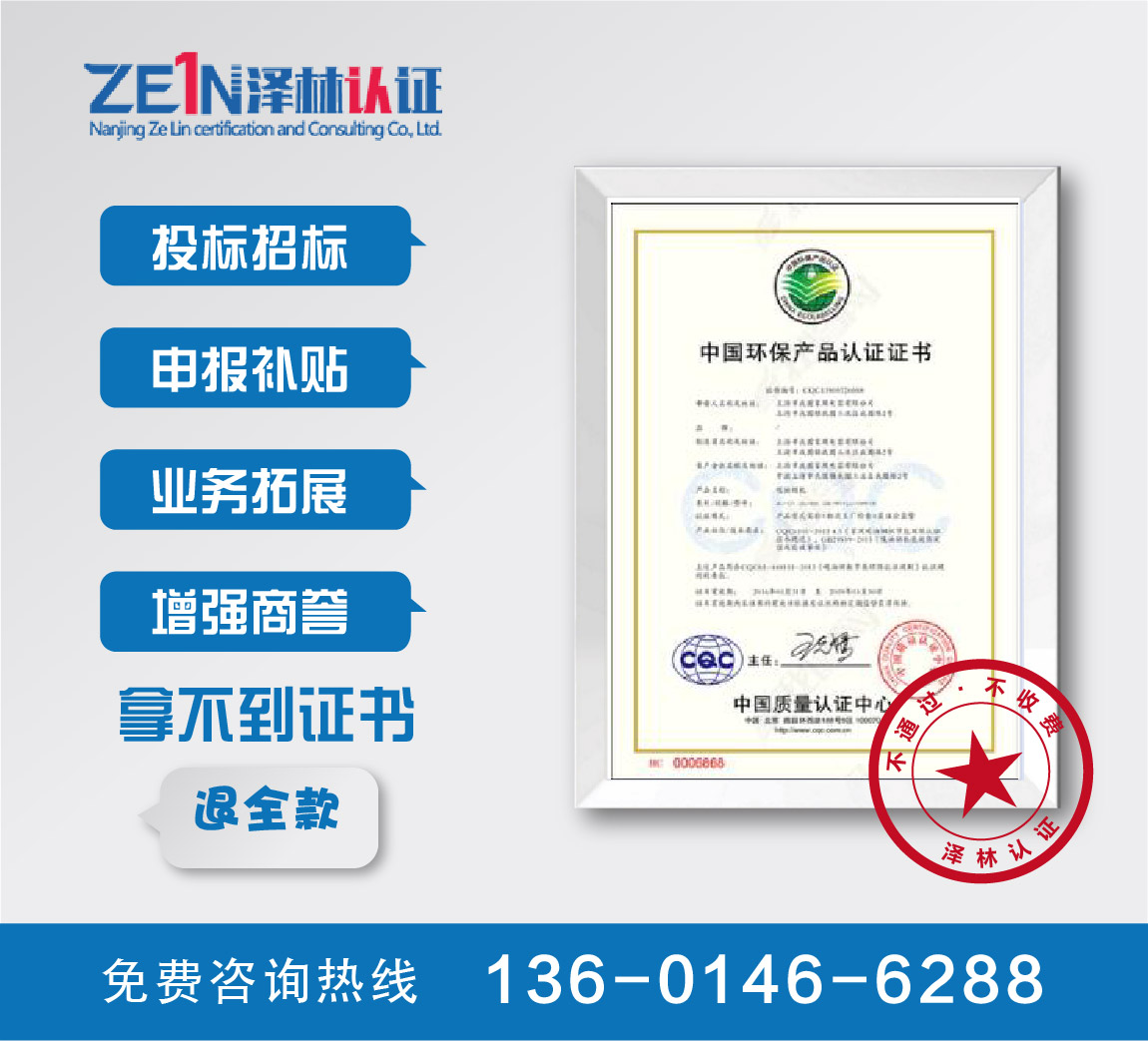 环保认证-中国环保产品认证